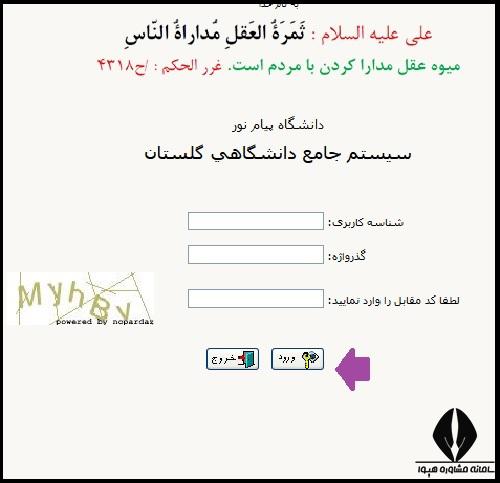 نقل و انتقالات دانشگاه پیام نور 1404 - 1405